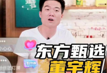 做个有学问的直播间,文采与卖货并行的董宇辉会是直播带货的未来吗?-飞鸽出海