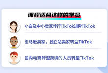 梅州Tiktok直播带货主播培训,大佬全程带你Tiktok直播实操-飞鸽出海