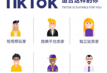 合山tiktok代运营公司抖音企业号有什么好处?tiktok代运营课程速成班-飞鸽出海