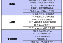 藁城tiktok直播公会入驻培训哪家好,藁城tiktok直播带货培训速成班-飞鸽出海