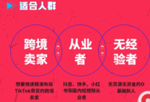 绵阳tiktok直播带货阶段性集合培训,绵阳tiktok高级快速实操上手速成班-飞鸽出海