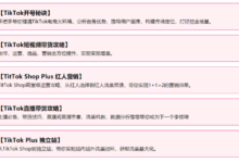 合山tiktok小店运营培训课程,简单又详细tiktok小店运营教程-飞鸽出海