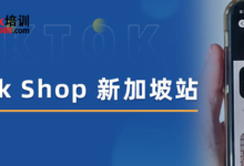 TikTok新加坡跨境店怎么可以入驻成功,TikTok新加坡跨境店入驻规则步骤-飞鸽出海