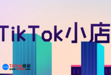 tiktok小店保证金是多少?tiktok保证金最新调整-飞鸽出海