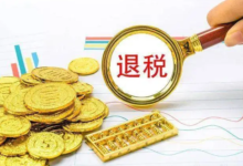 跨境电商怎么出口退税?跨境电商出口退税条件及流程-飞鸽出海