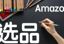 掌握亚马逊选品的7种方法,轻松打造爆款商品-飞鸽出海