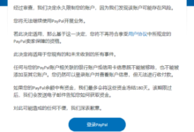 paypal收款被冻结怎么办?有效处理方法-飞鸽出海