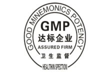 GMP认证是什么意思?-飞鸽出海