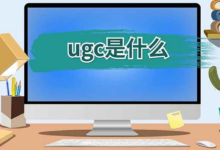 UGC是什么意思?-飞鸽出海