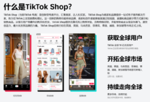 从零开始：一步步教你如何在美国TikTok Shop开店-飞鸽出海