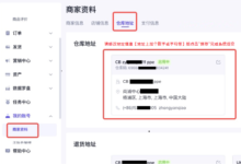 TikTok Shop如何变更揽收地址?-飞鸽出海