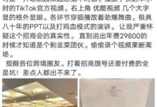 别让钱白白流失!TikTok电商常见骗局揭秘!-飞鸽出海