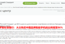 国产手机征服俄罗斯，出海大潮势不可挡 -飞鸽出海